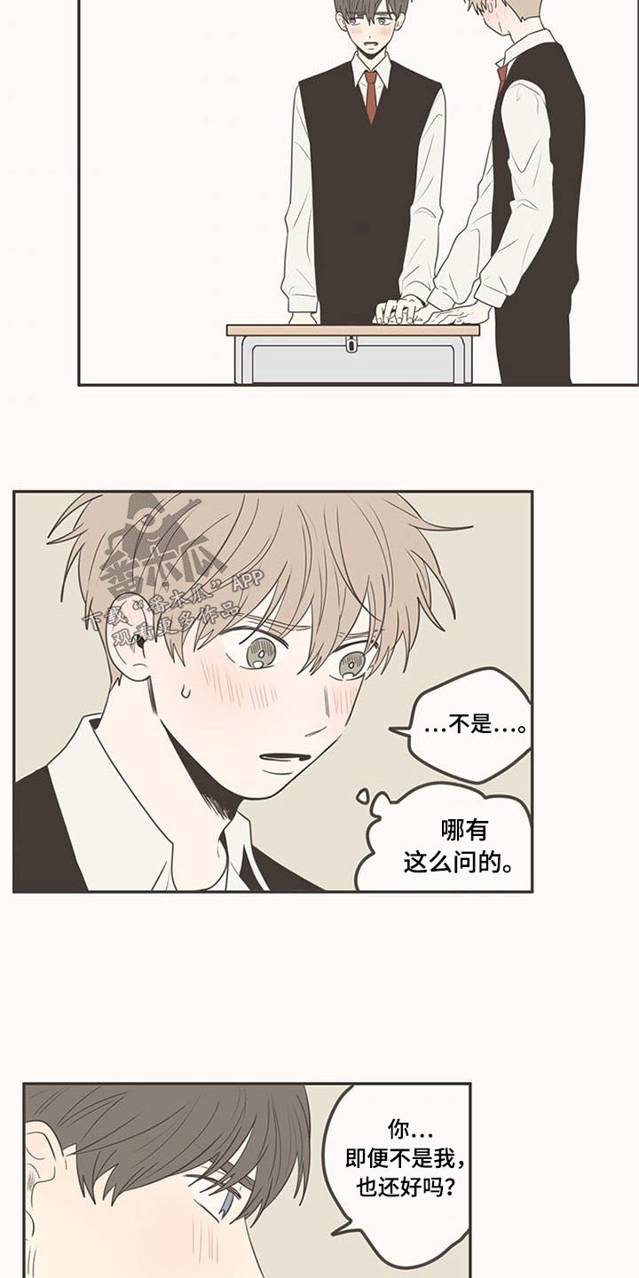 隐秘表达漫画,第102章：不放手2图