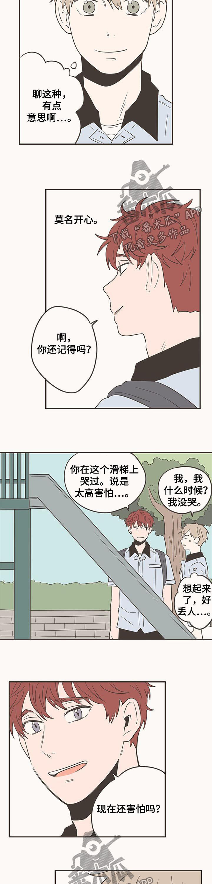 隐秘表达漫画,第57章：我也变了1图