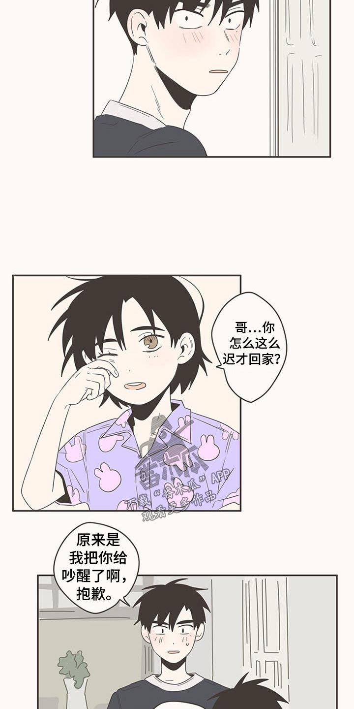 隐秘表达漫画,第88章：告诉我5图