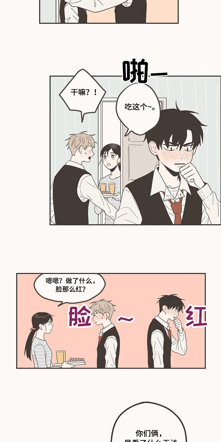 隐秘表达漫画,第100章：脸红1图