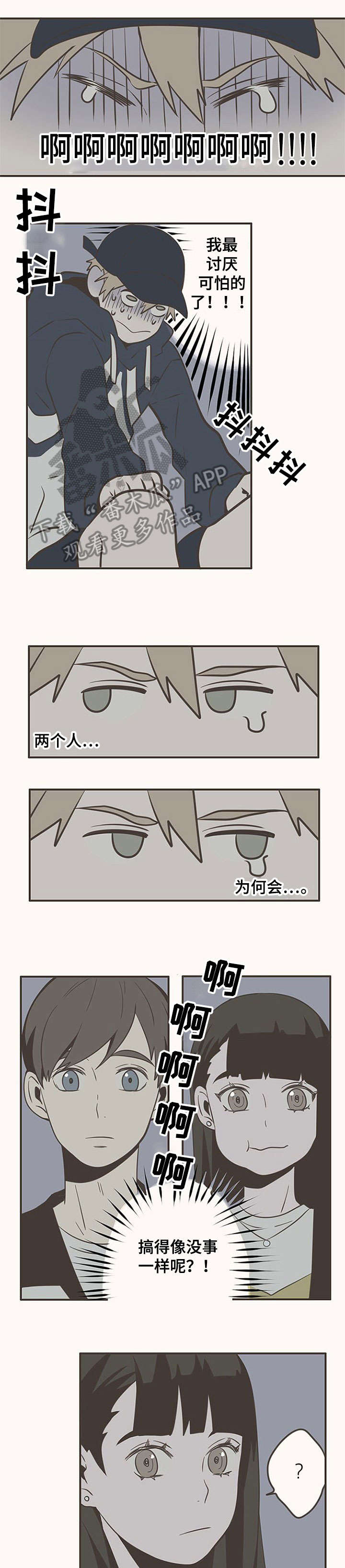 隐秘表达漫画,第20章：牵手2图
