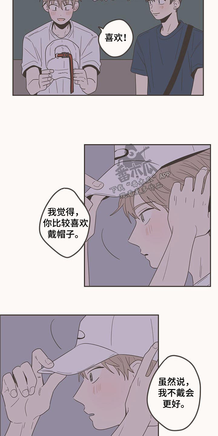 隐秘表达漫画,第96章：礼物4图