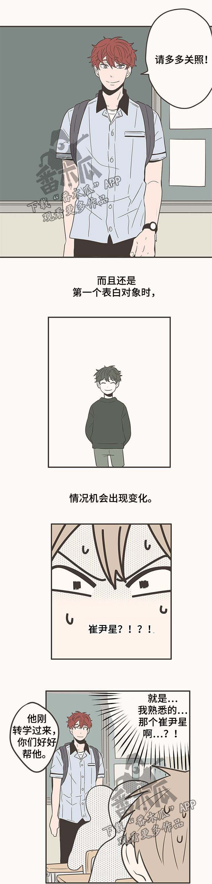 隐秘表达漫画,第49章：熟人2图