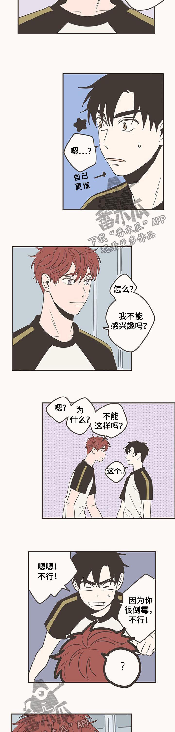 隐秘表达漫画,第67章：抓住了脸2图