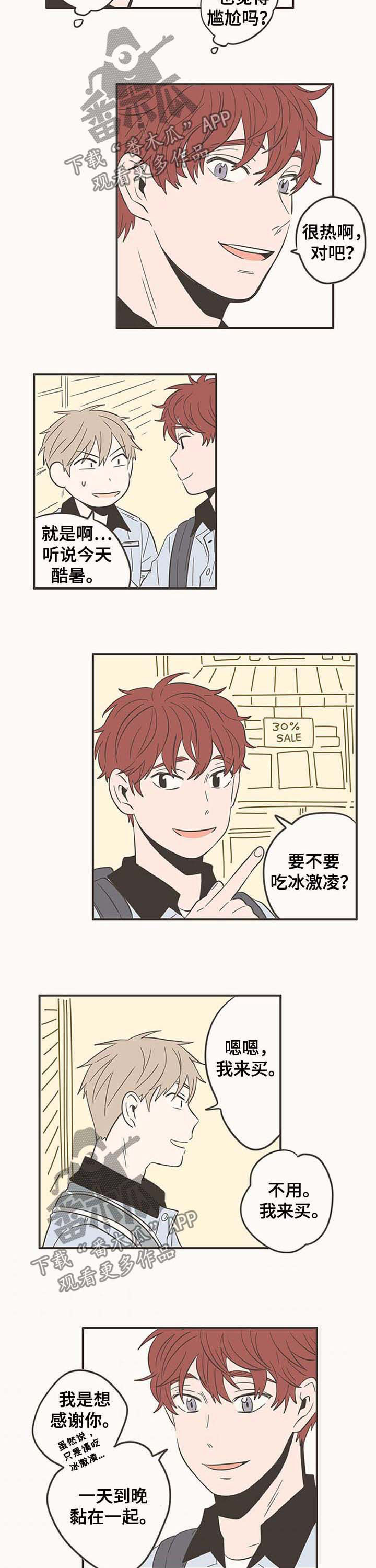 隐秘表达漫画,第54章：尴尬3图
