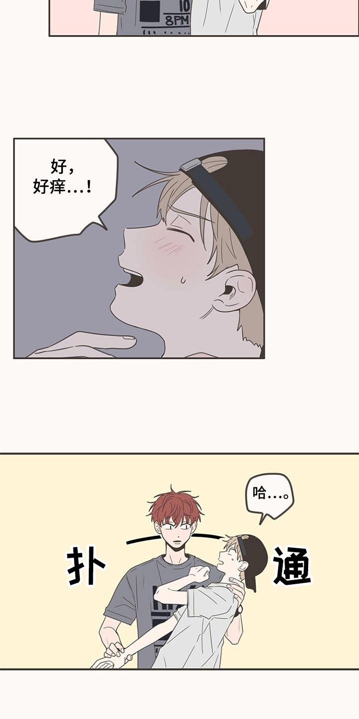隐秘表达漫画,第93章：接触3图
