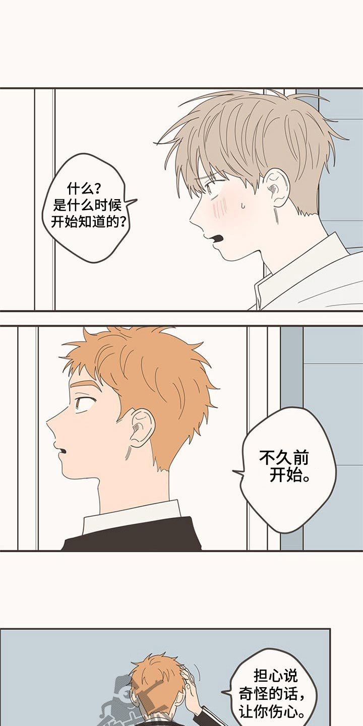 隐秘表达漫画,第109章：时光【完结】2图