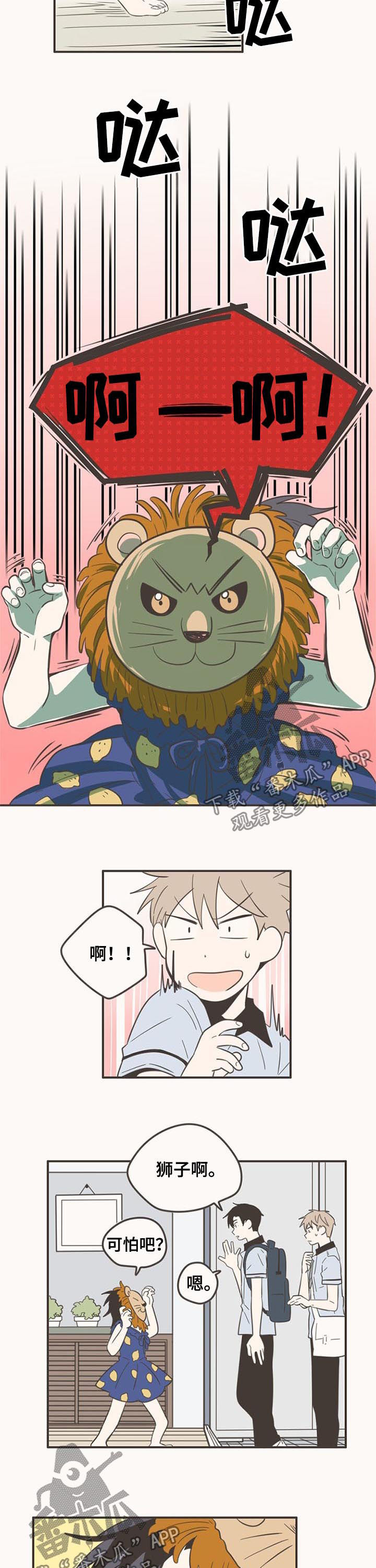 隐秘表达漫画,第70章：就不该带他来3图
