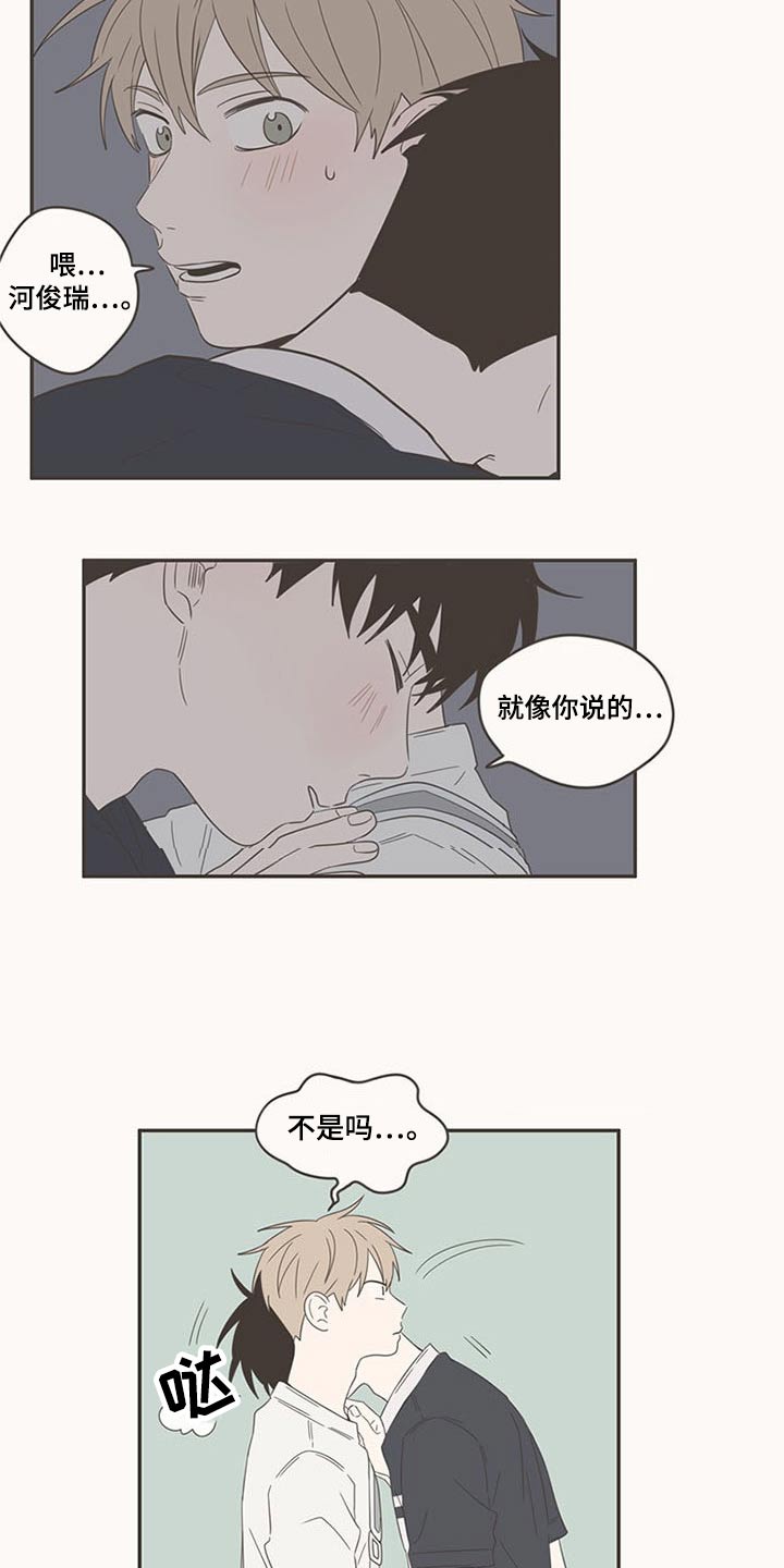 隐秘表达漫画,第88章：告诉我3图