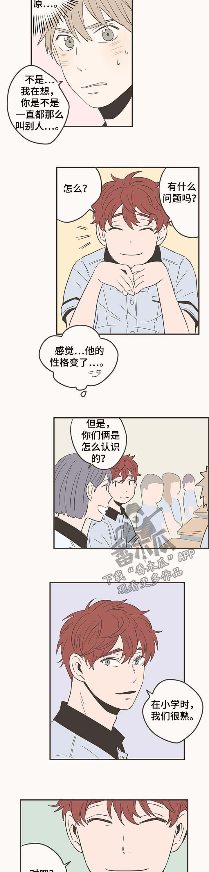 隐秘表达漫画,第50章：会记得吗2图