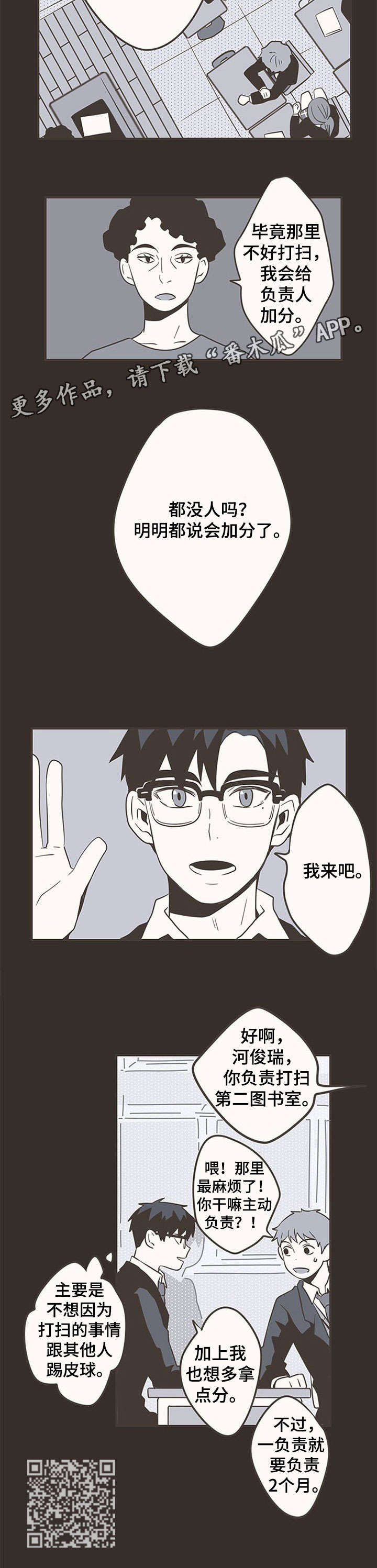 隐秘表达漫画,第25章：开始3图