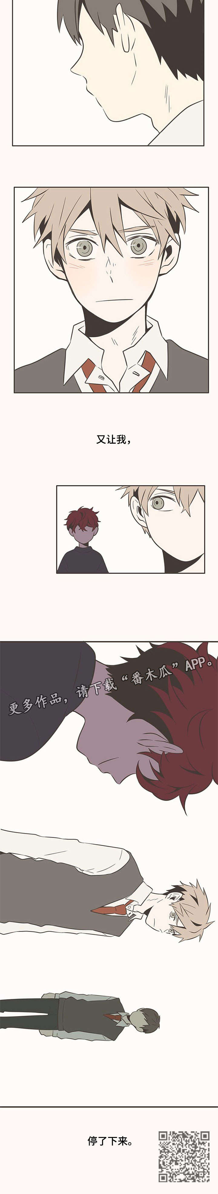 隐秘表达漫画,第8章：别在意3图