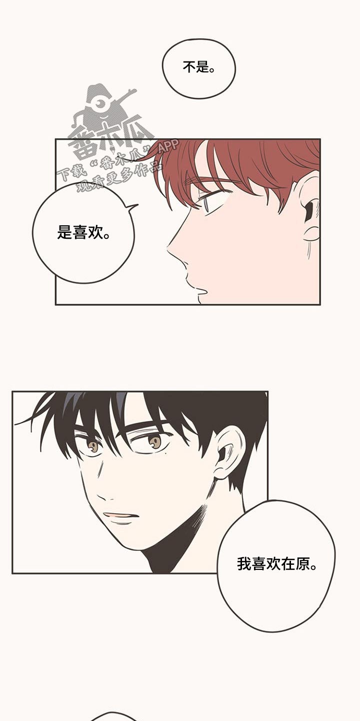 隐秘表达漫画,第91章：抢夺2图