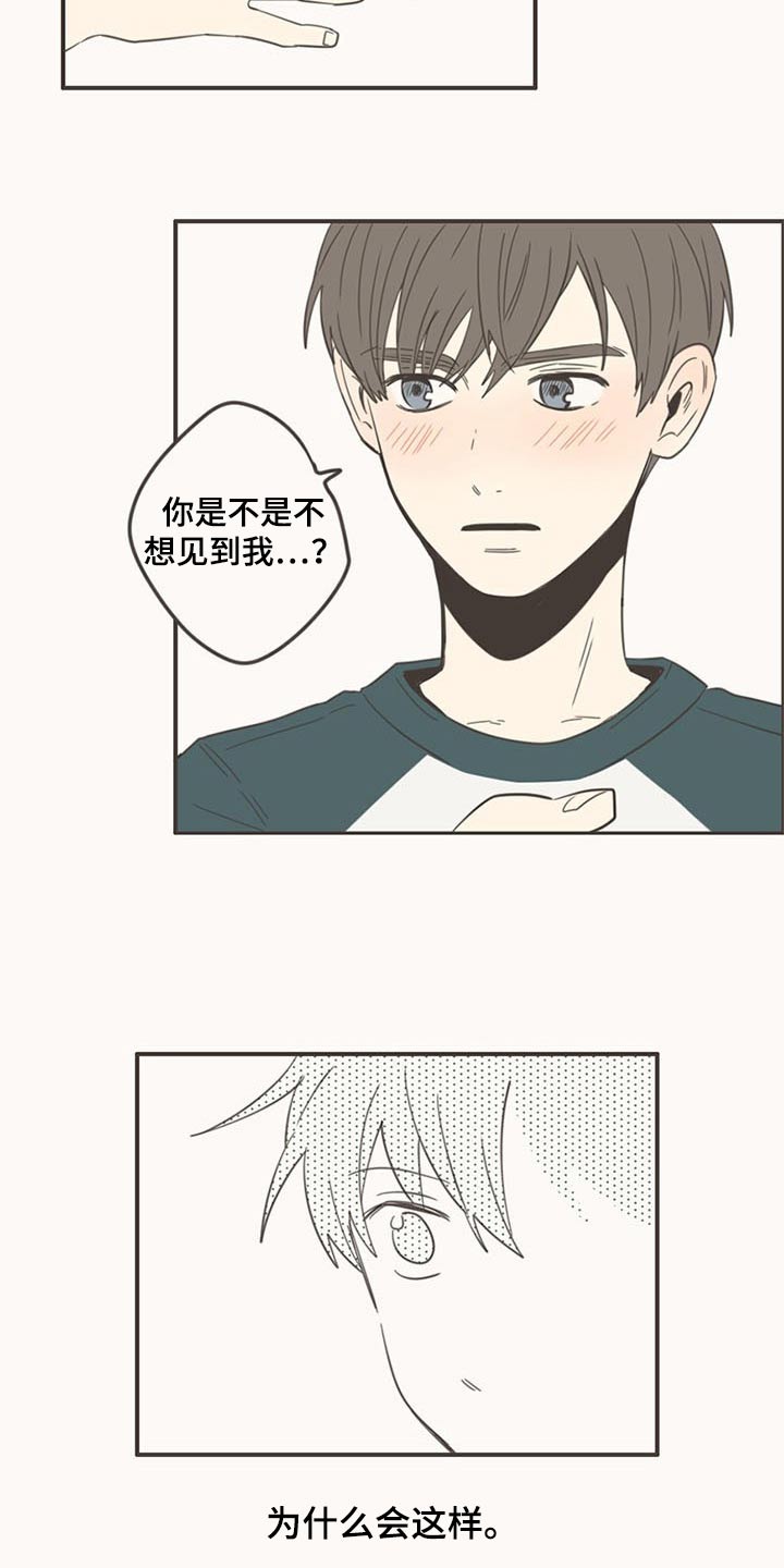 隐秘表达漫画,第87章：下次再聚3图