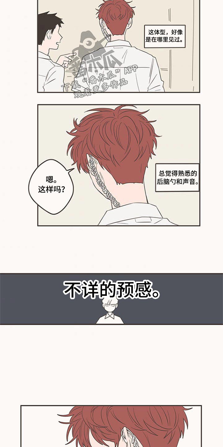 隐秘表达漫画,第90章：新来的3图