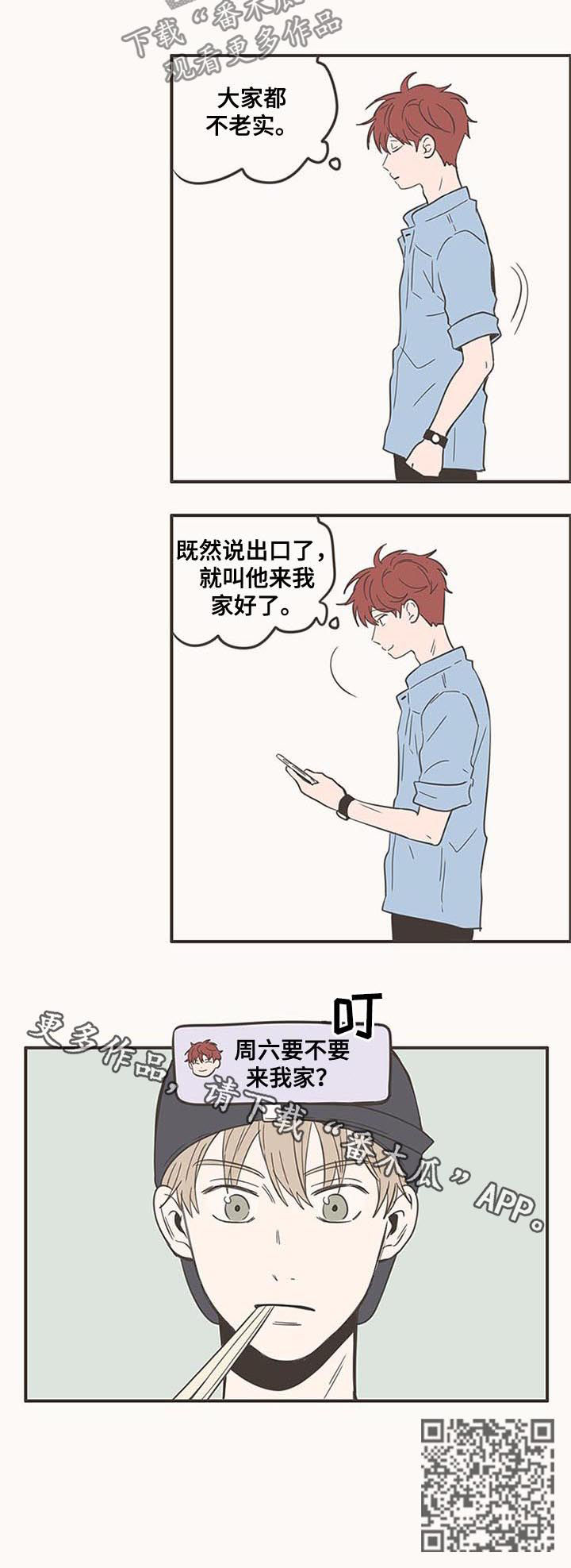 隐秘表达漫画,第82章：来我家2图