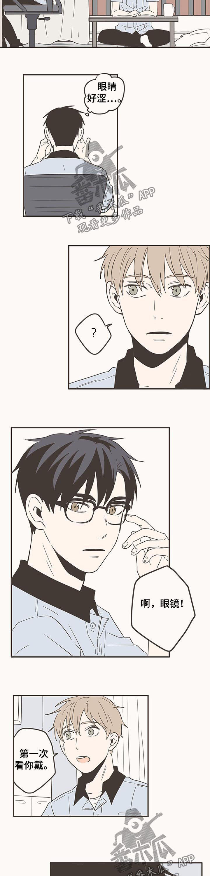 隐秘表达漫画,第71章：像老师1图