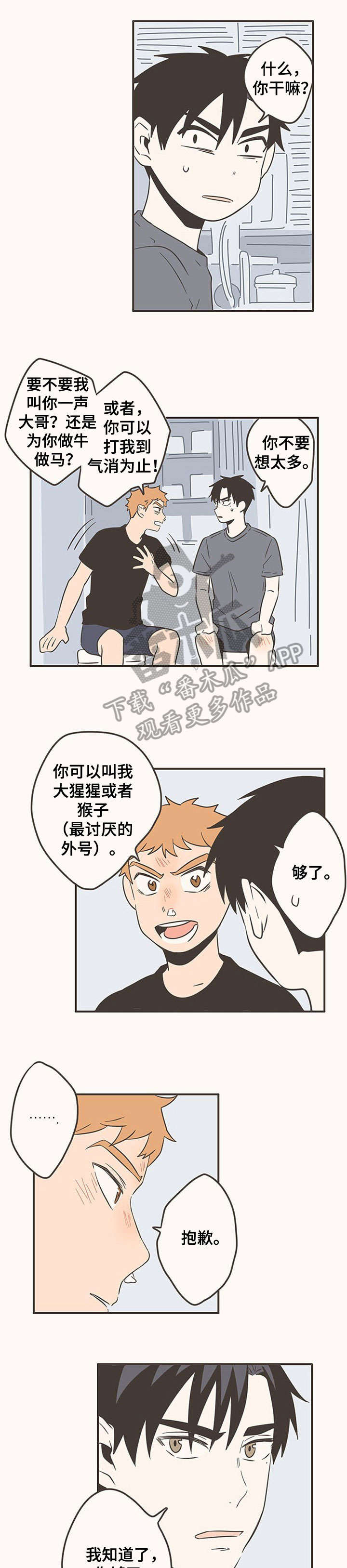 隐秘表达漫画,第46章：倔2图