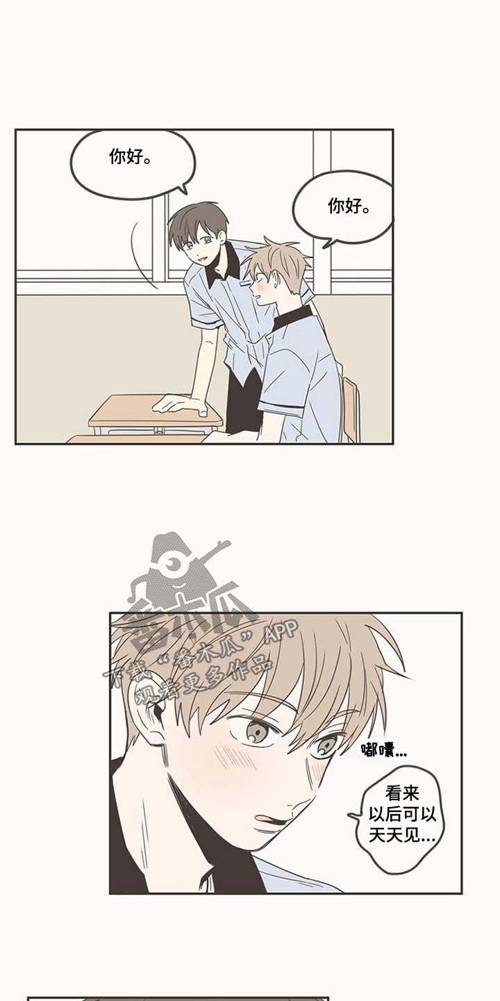隐秘表达漫画,第97章：开学4图