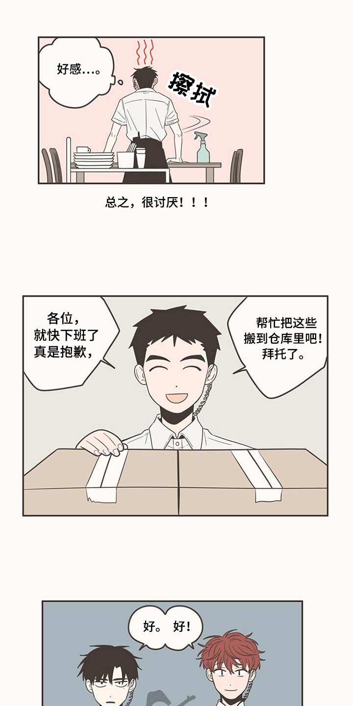 隐秘表达漫画,第90章：新来的1图