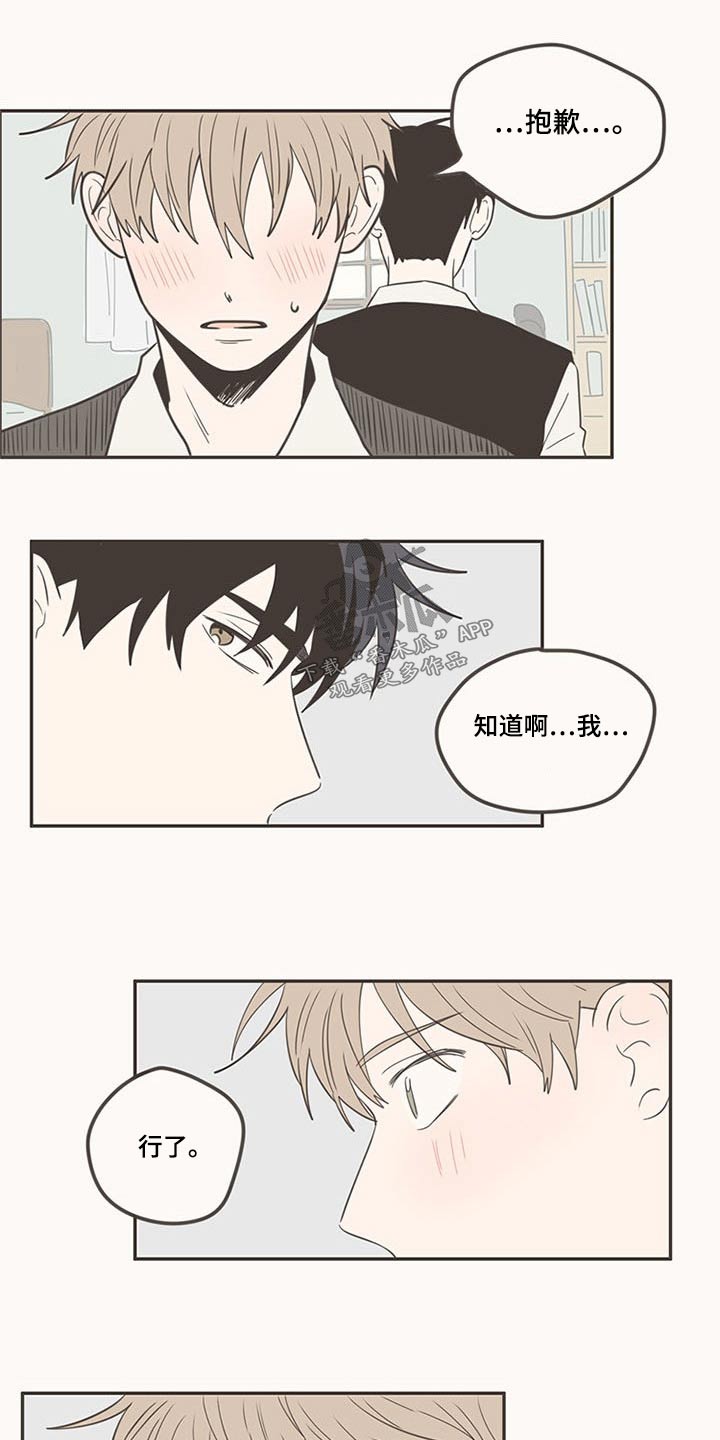隐秘表达漫画,第100章：脸红4图