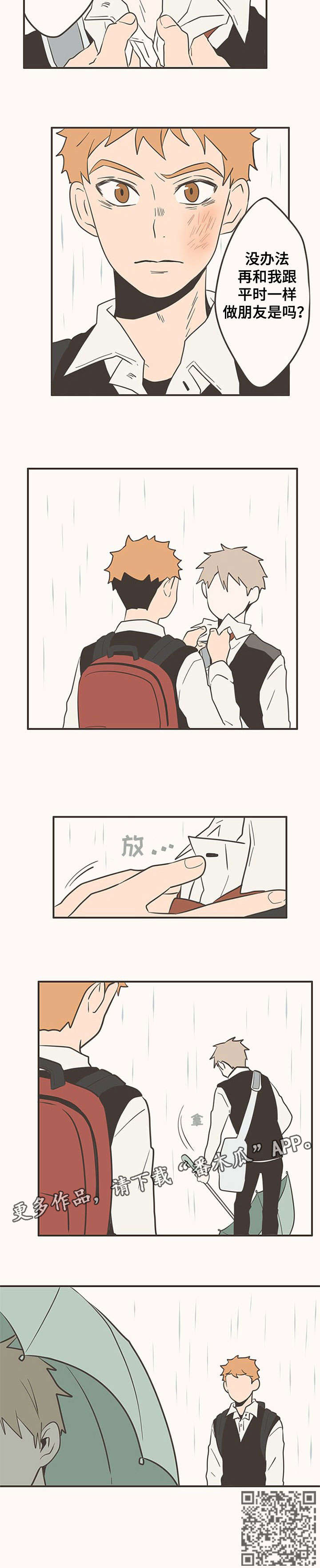 隐秘表达漫画,第16章：变化3图