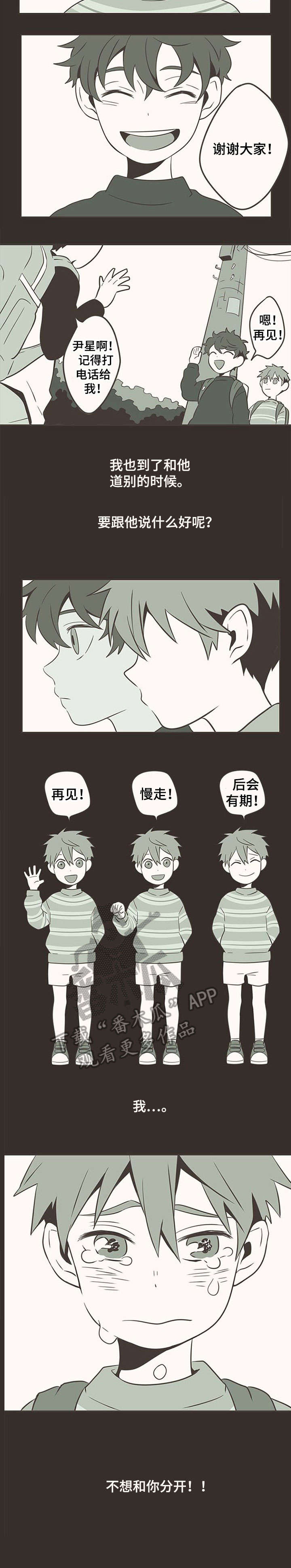 隐秘表达漫画,第7章：再见1图