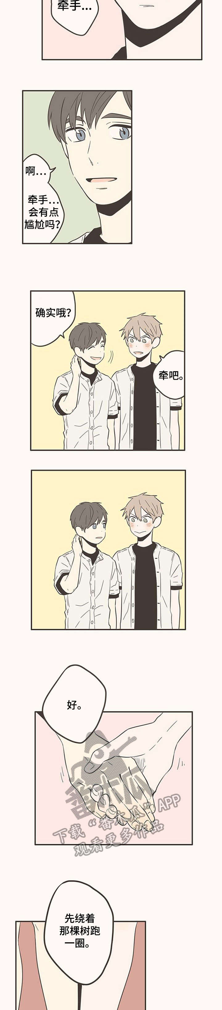 隐秘表达漫画,第43章：加油2图