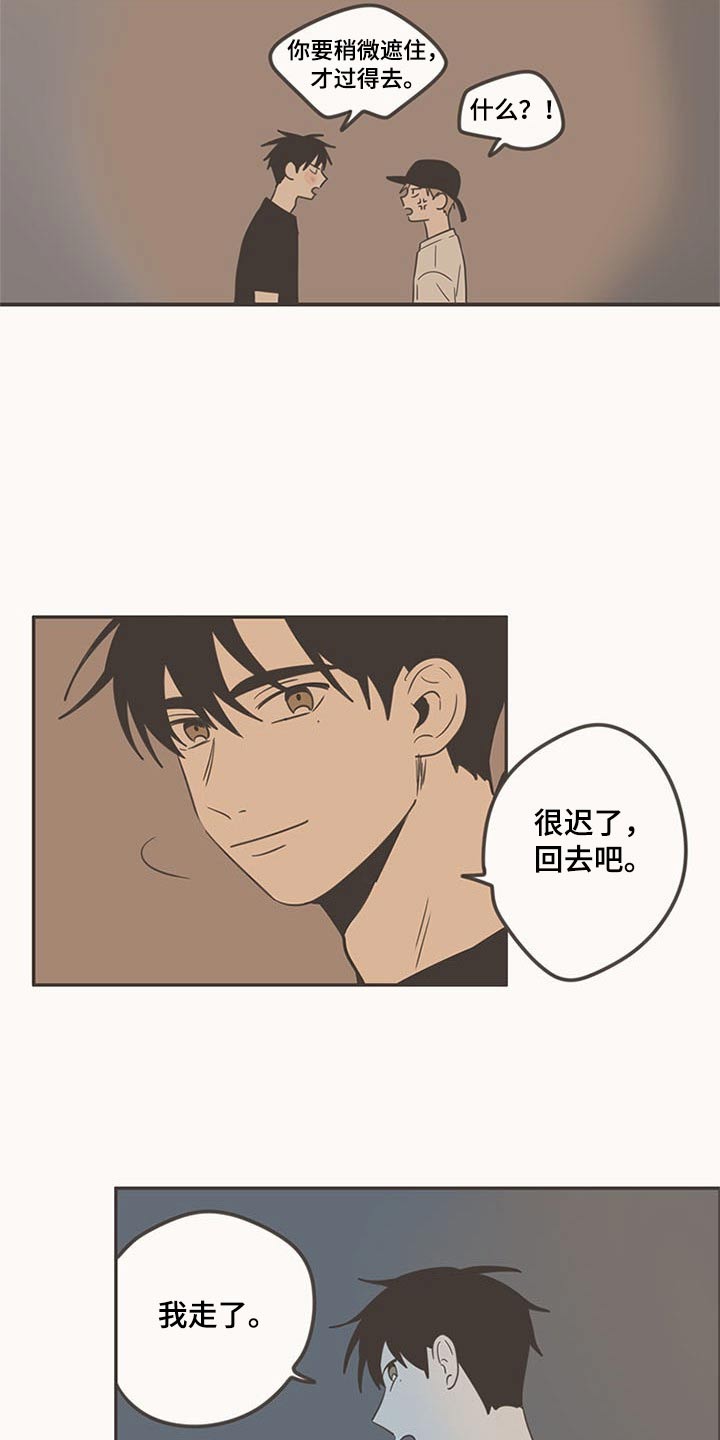 隐秘表达漫画,第96章：礼物3图