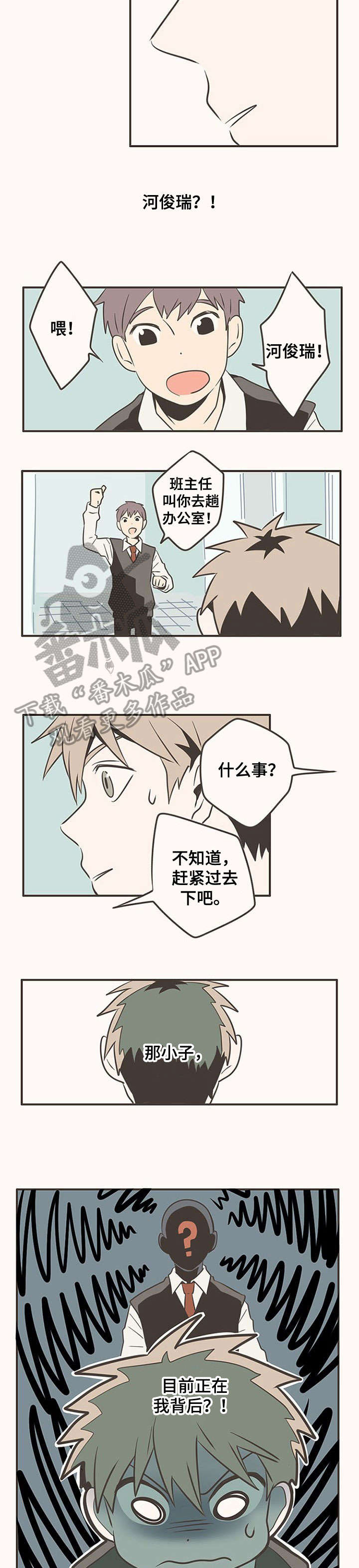 隐秘表达漫画,第12章：发现3图