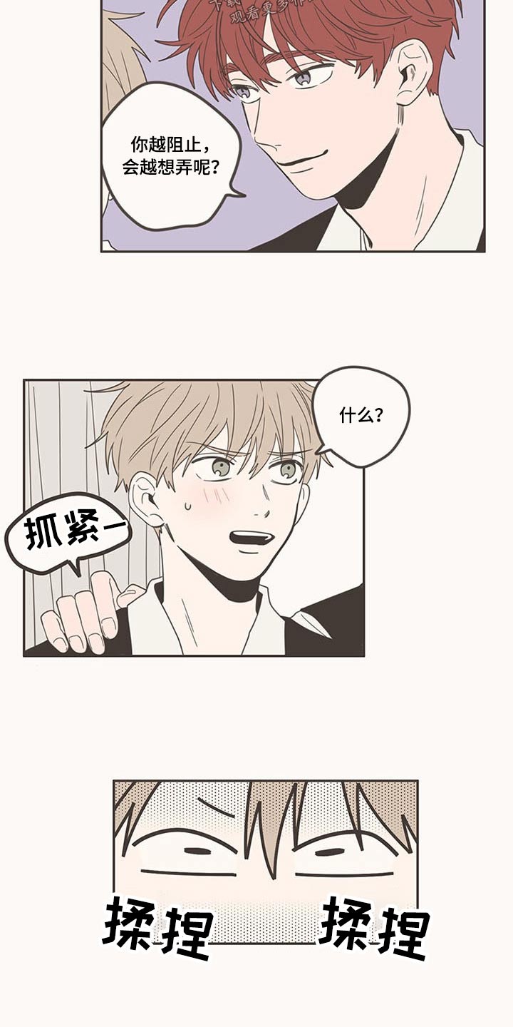 隐秘表达漫画,第99章：带回家5图