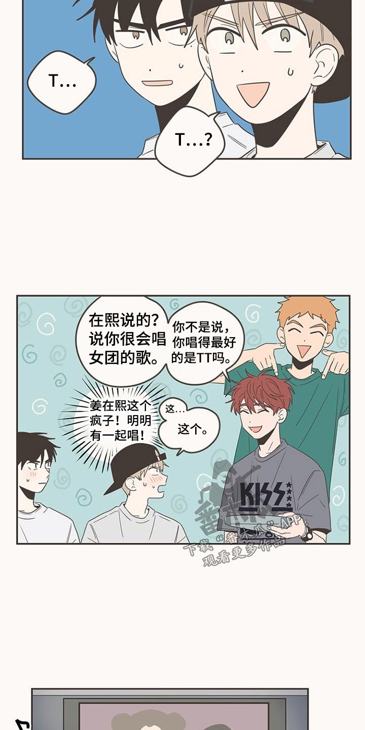 隐秘表达漫画,第92章：唱歌4图