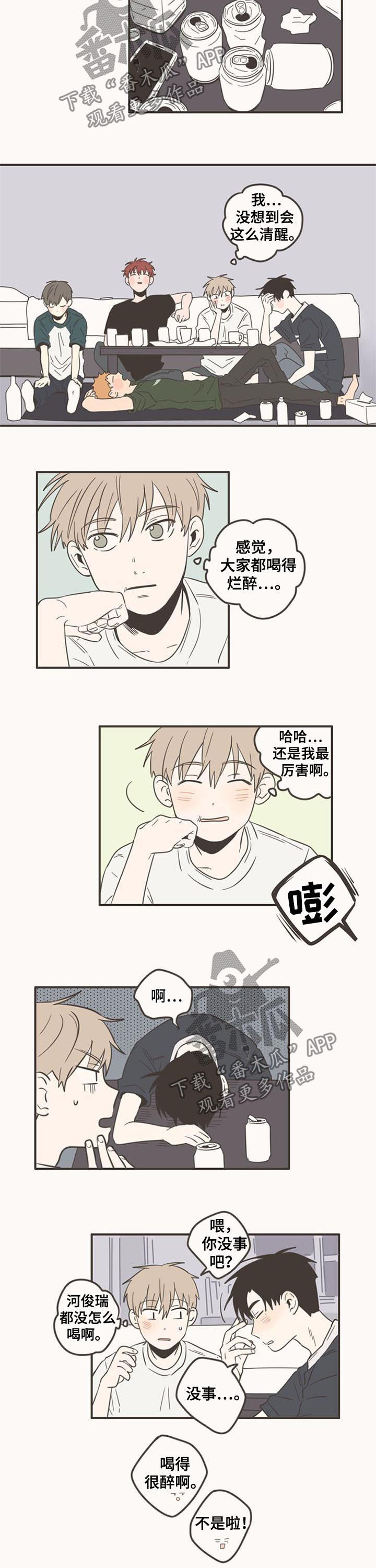 隐秘表达漫画,第85章：真实游戏4图