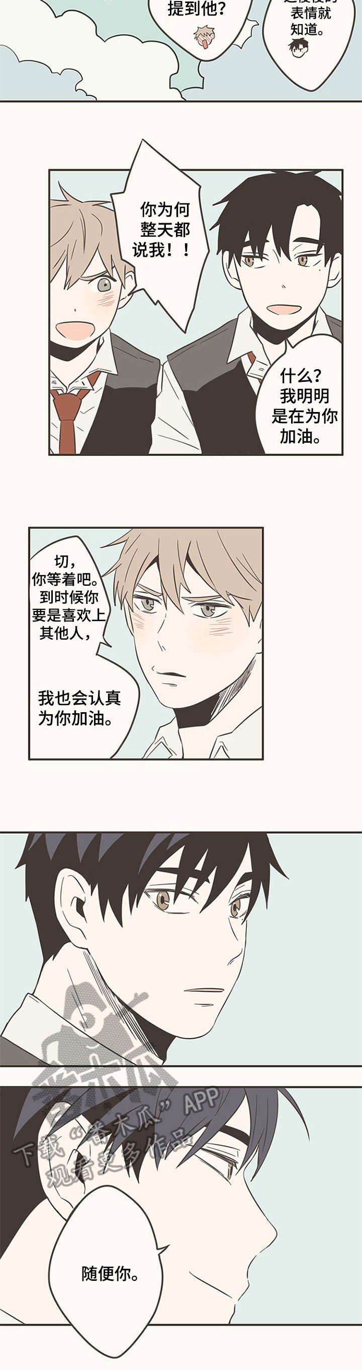 隐秘表达漫画,第39章：运动会2图