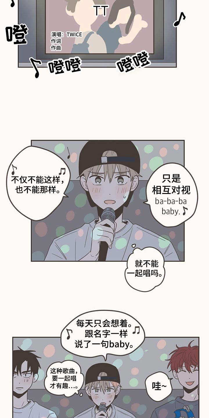 隐秘表达漫画,第92章：唱歌5图