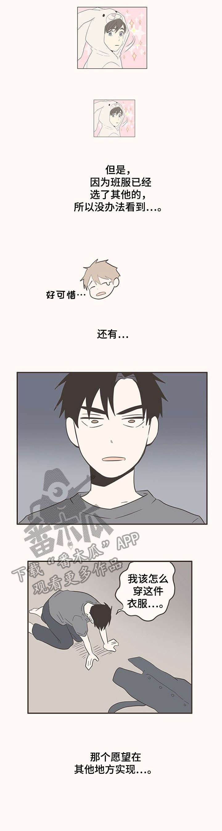 隐秘表达漫画,第40章：班服5图