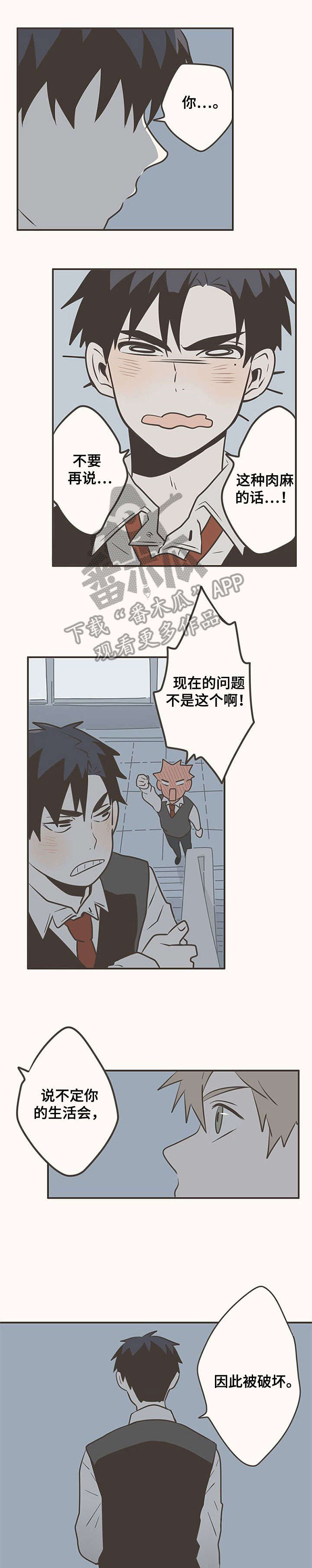 隐秘表达漫画,第14章：有趣3图