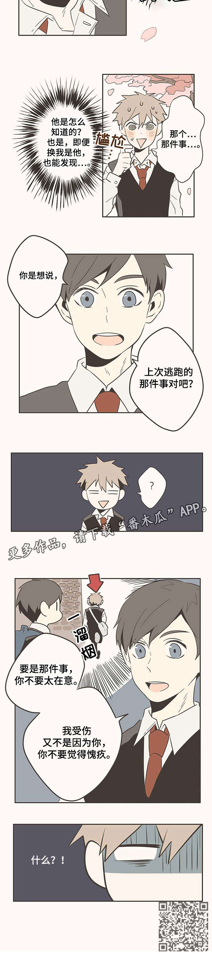 隐秘表达漫画,第8章：别在意1图
