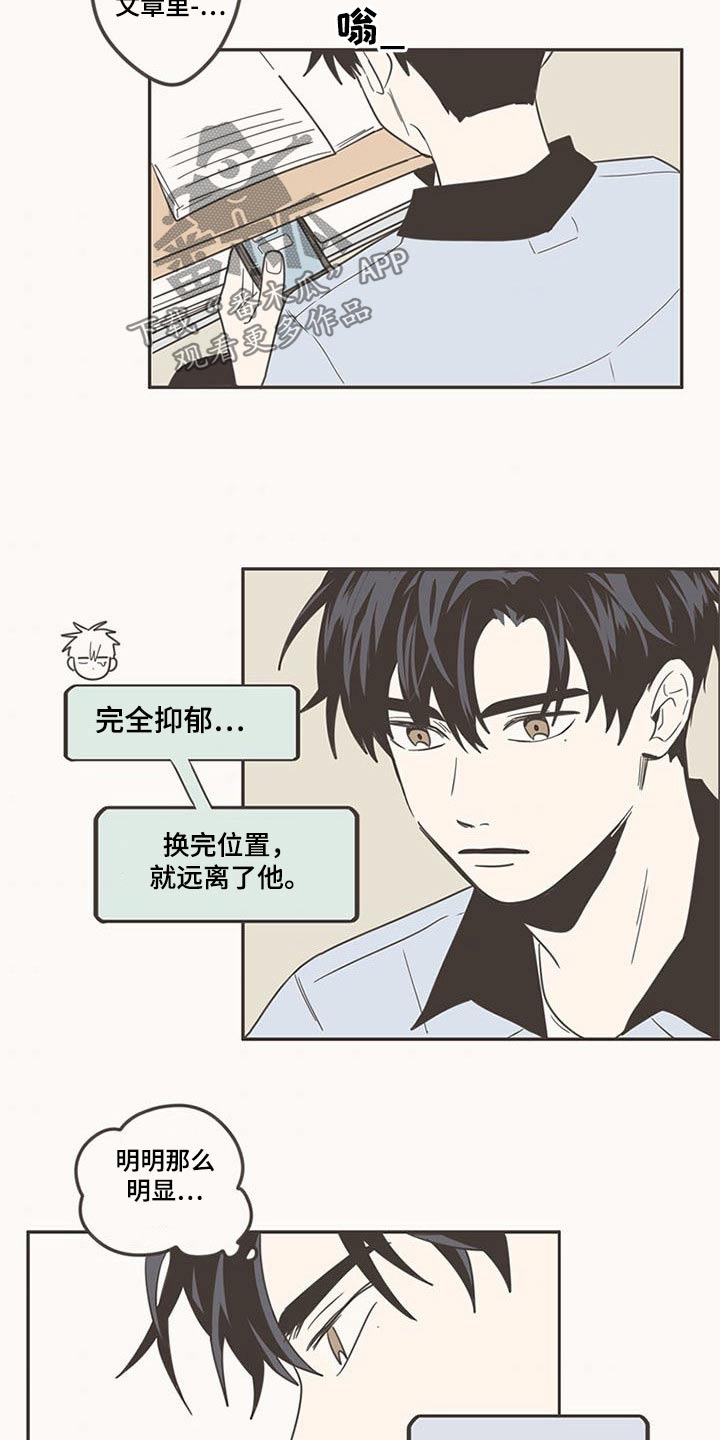隐秘表达漫画,第98章：换位置2图