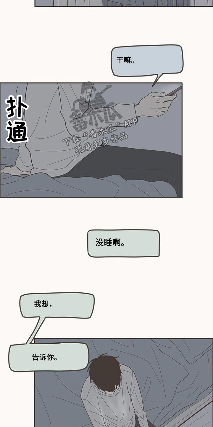 隐秘表达漫画,第108章：被甩2图
