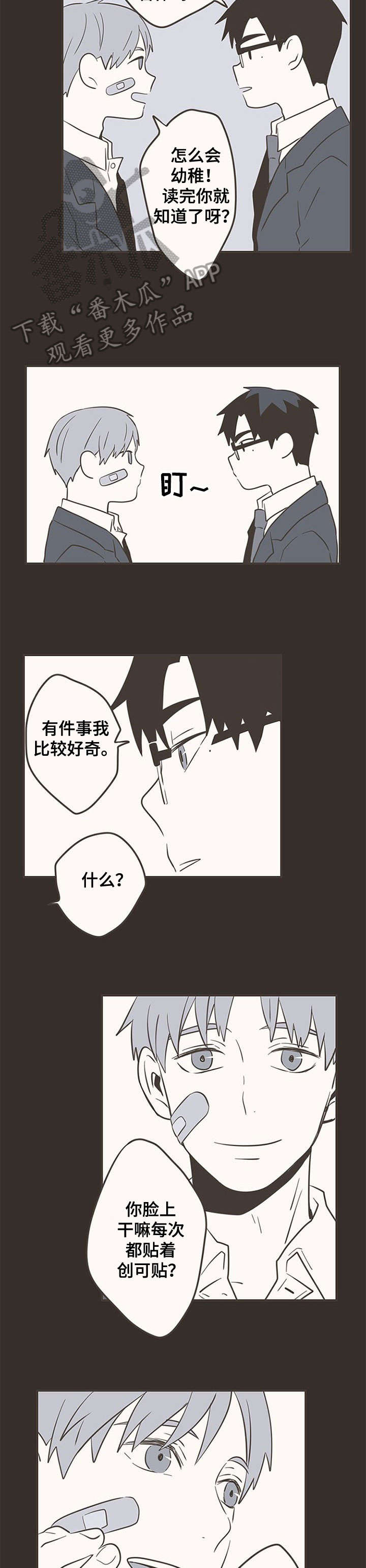 隐秘表达漫画,第26章：创口贴2图