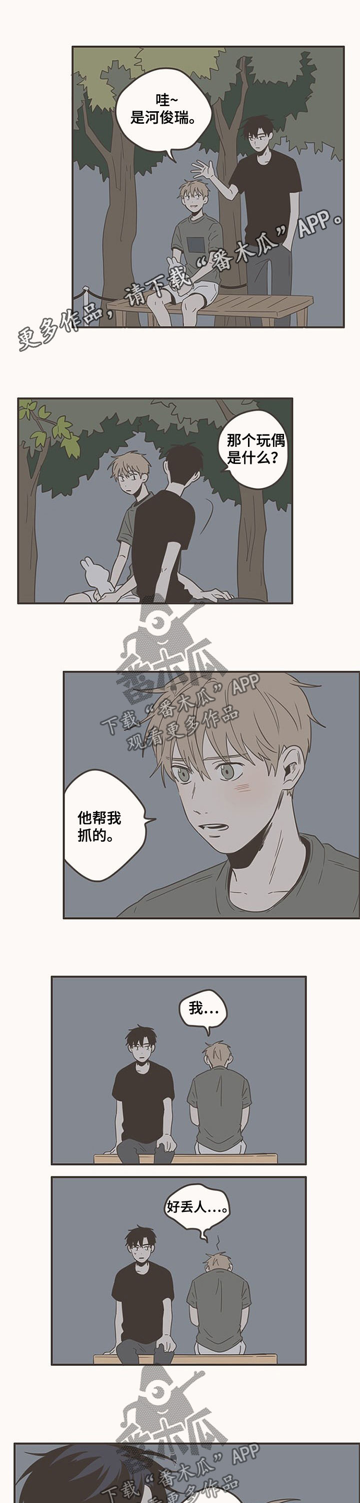 隐秘表达漫画,第81章：要是喜欢我...1图