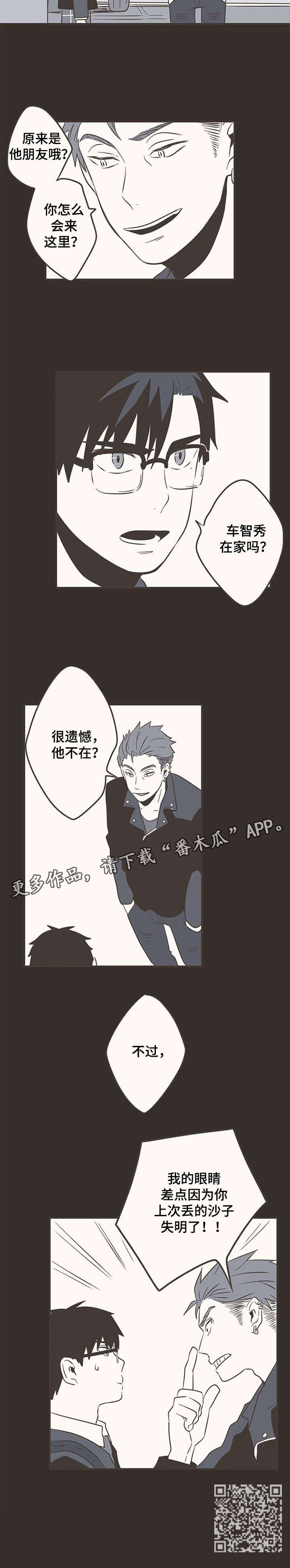 隐秘表达漫画,第34章：失联4图