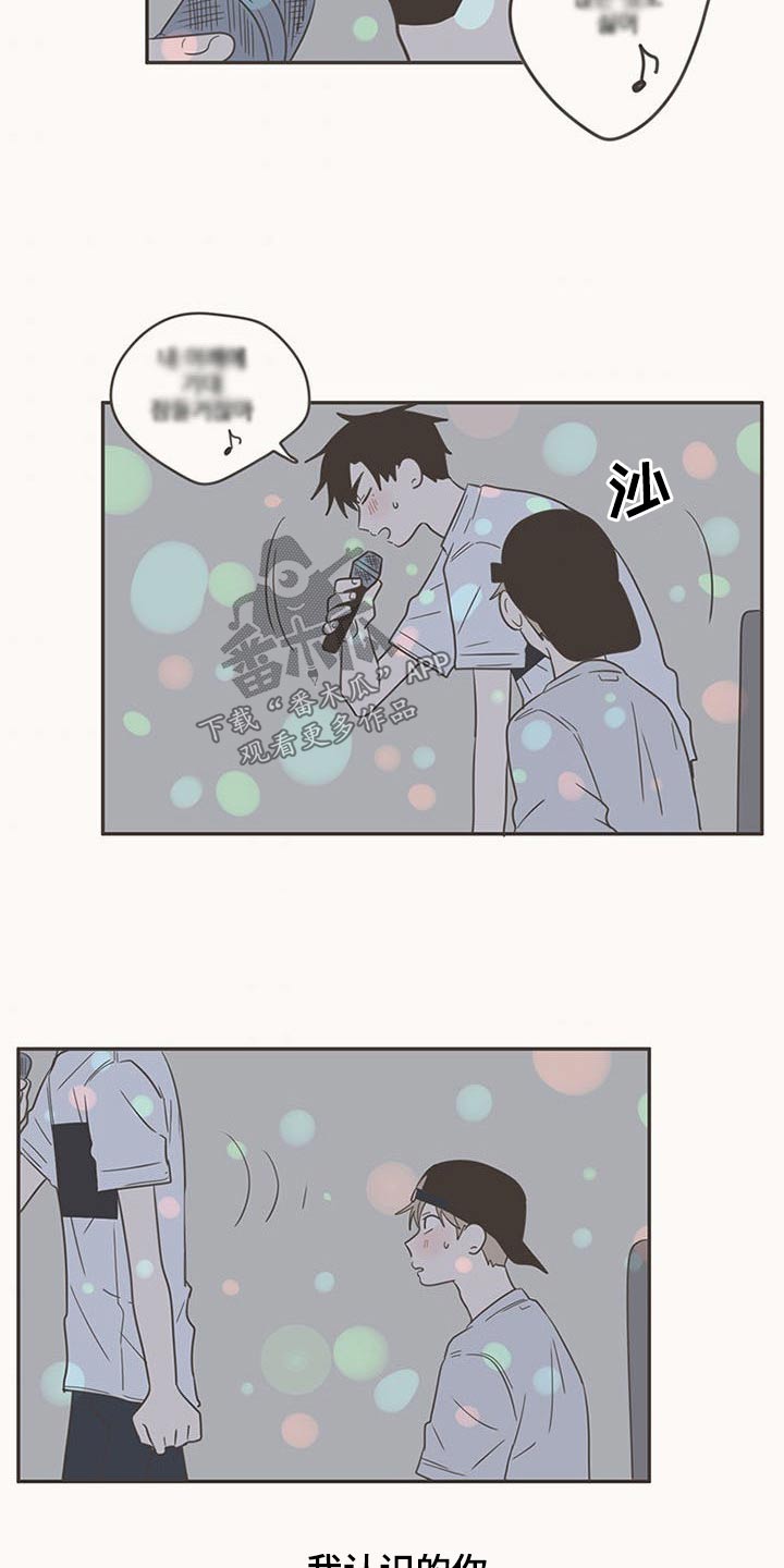 隐秘表达漫画,第92章：唱歌3图