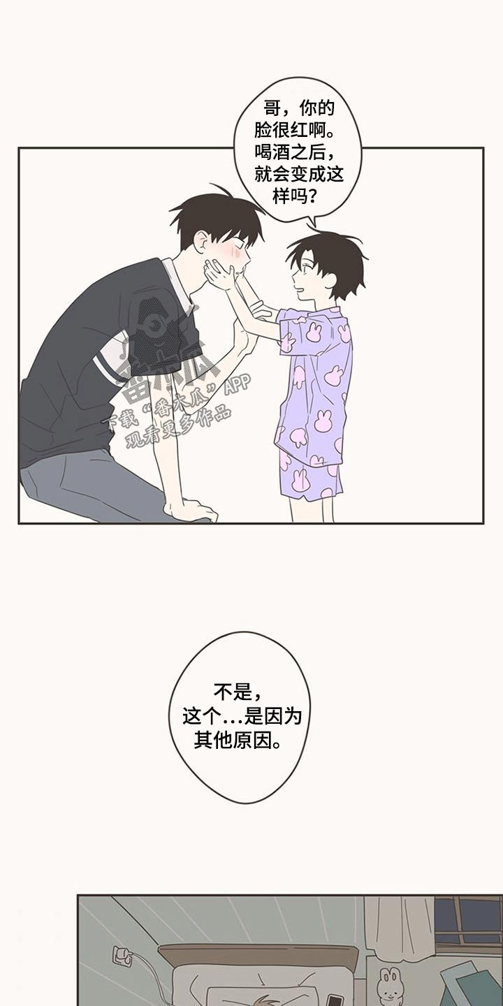 隐秘表达漫画,第88章：告诉我2图