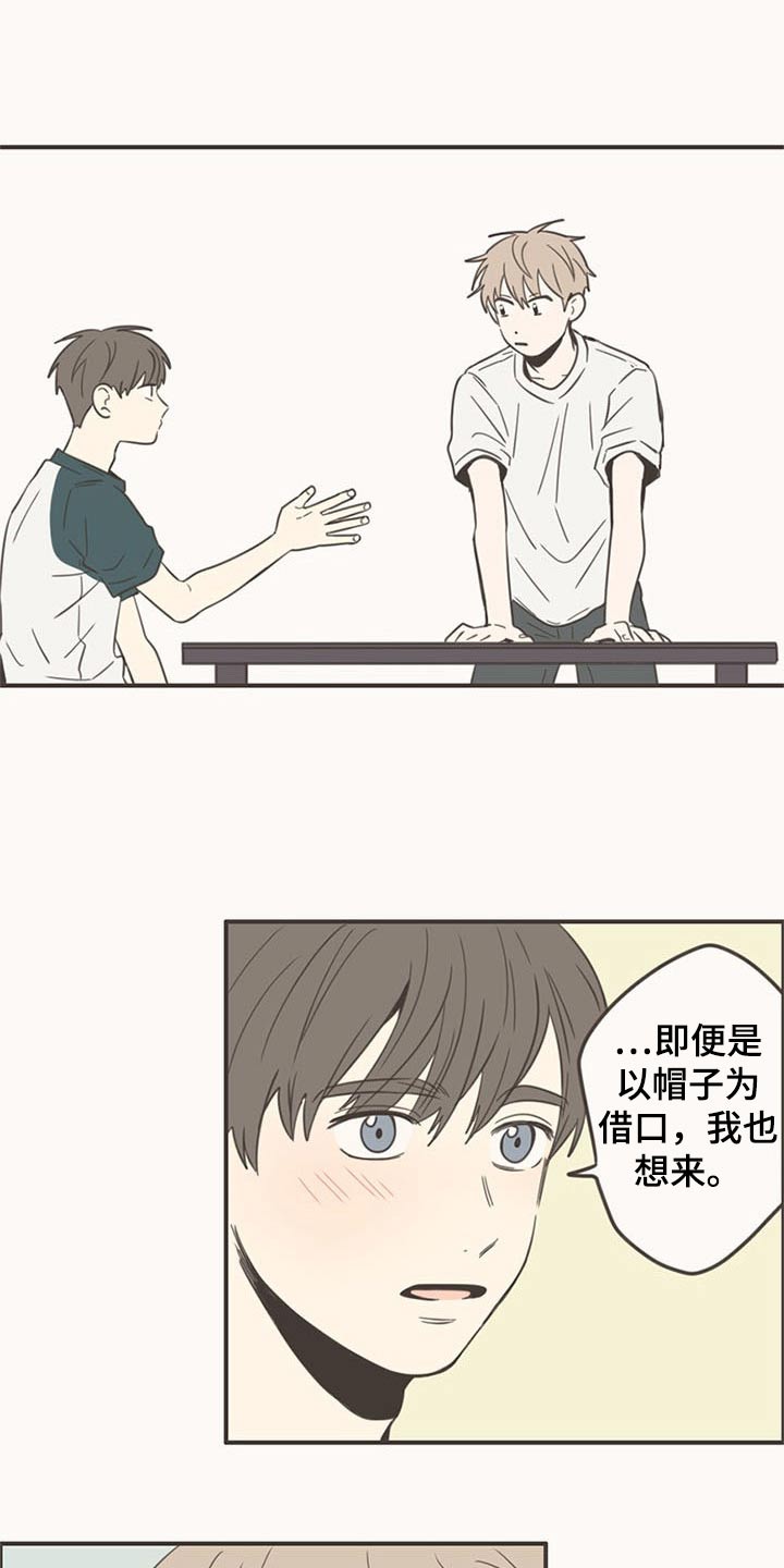 隐秘表达漫画,第87章：下次再聚1图