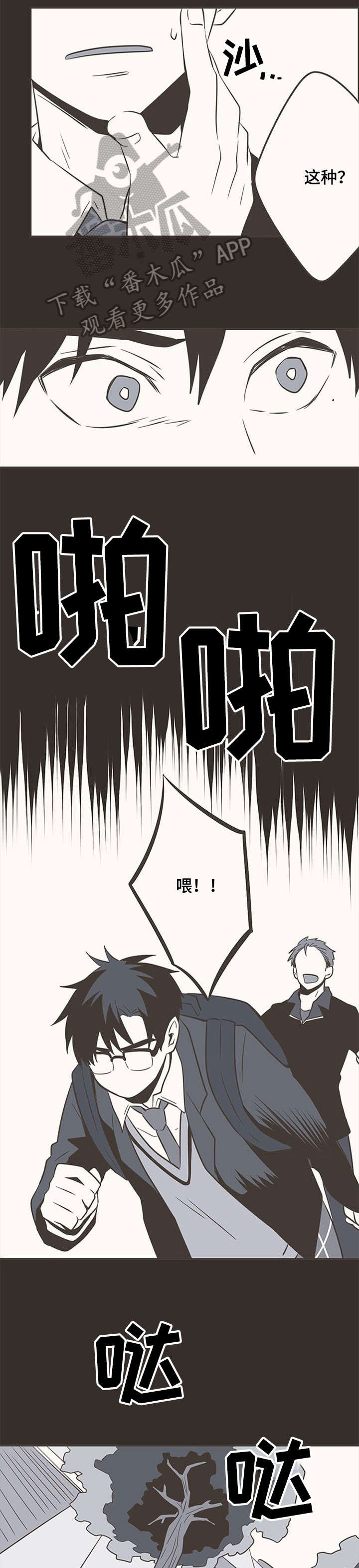 隐秘表达漫画,第36章：出错1图
