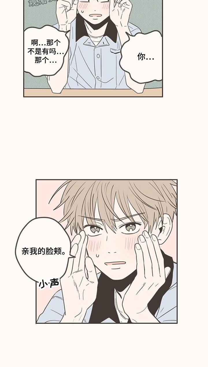 隐秘表达漫画,第98章：换位置1图