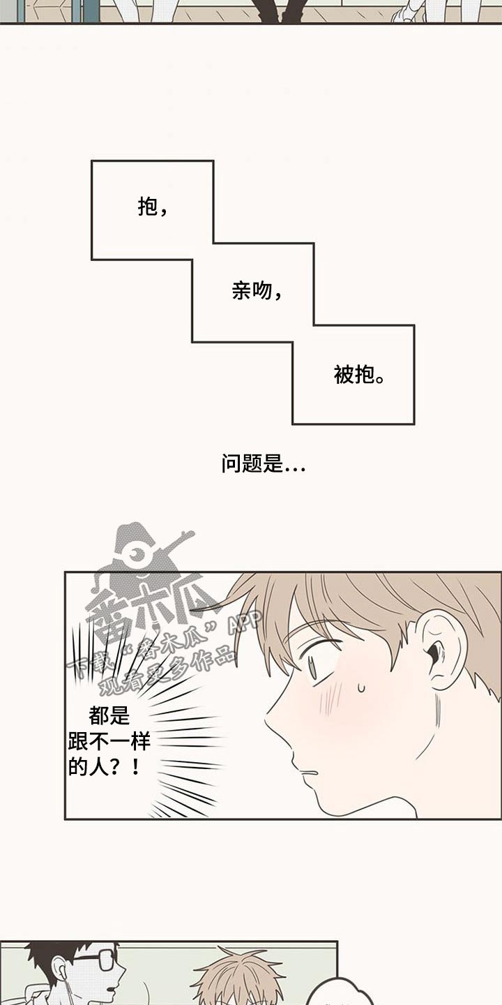 隐秘表达漫画,第97章：开学2图