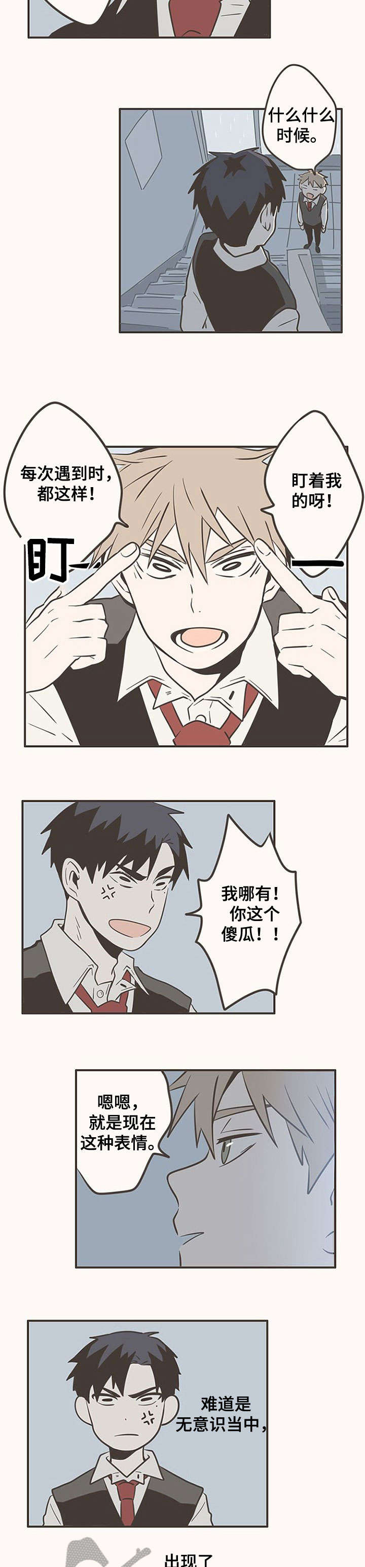 隐秘表达漫画,第14章：有趣5图